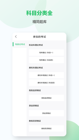 机动车考试宝典
