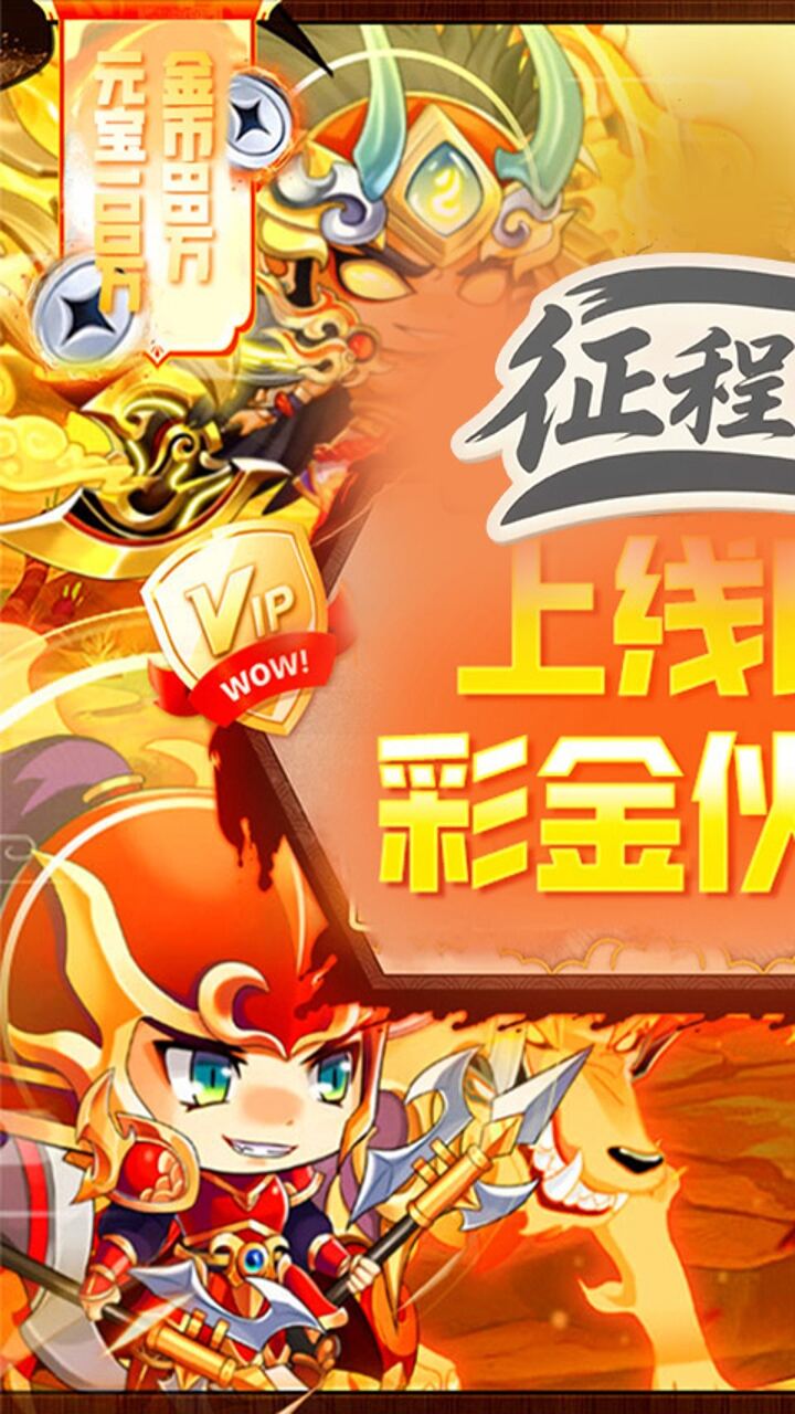 征程三国H5
