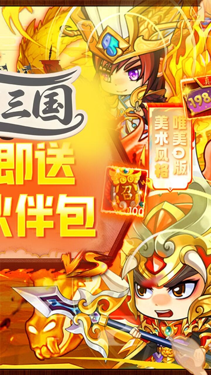 征程三国H5