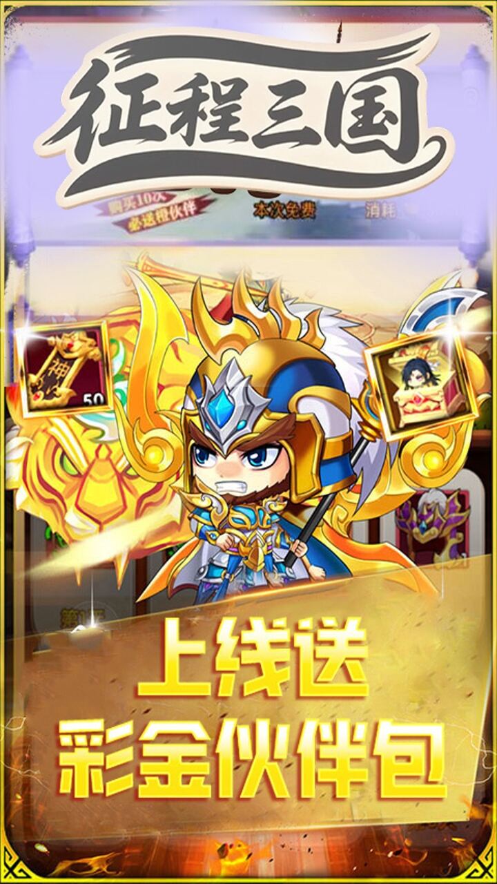 征程三国H5