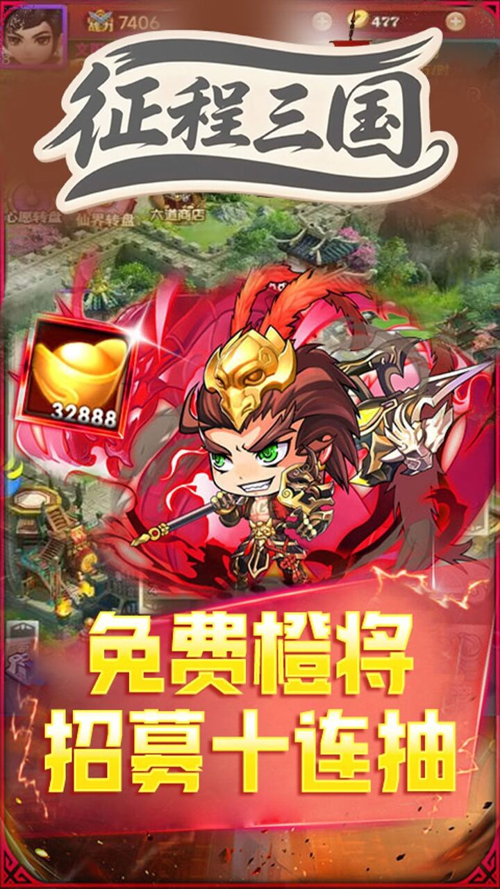 征程三国H5
