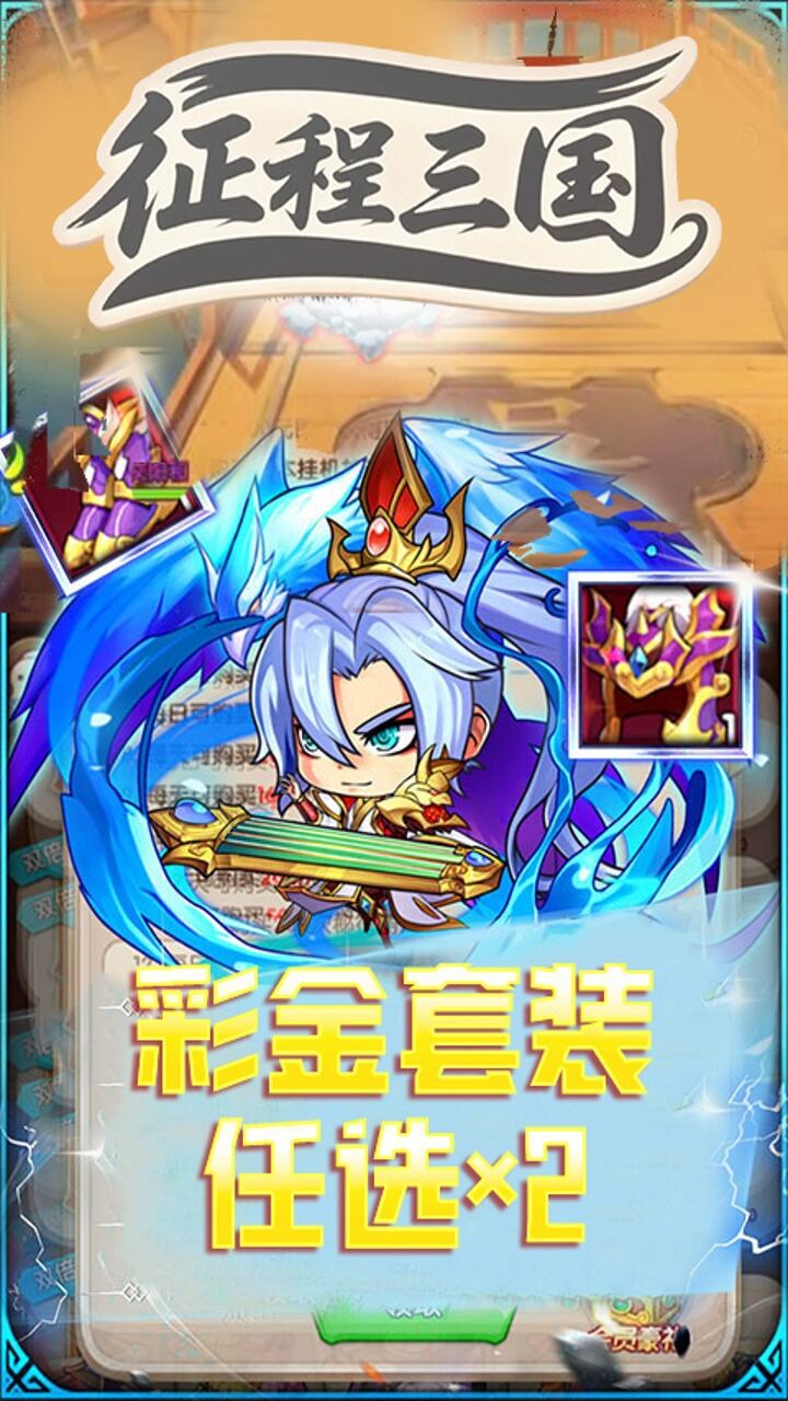 征程三国H5