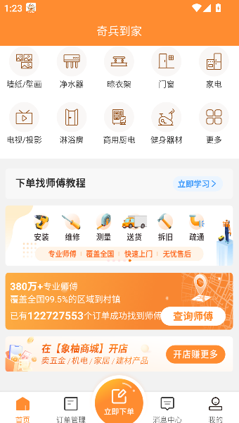 奇兵到家接单