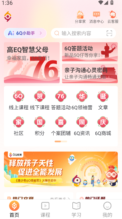 6Q超级爸妈