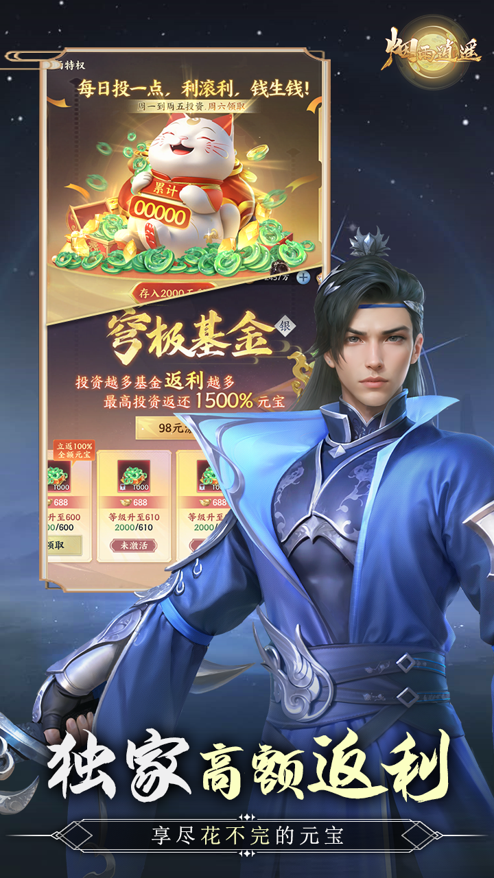 烟雨逍遥