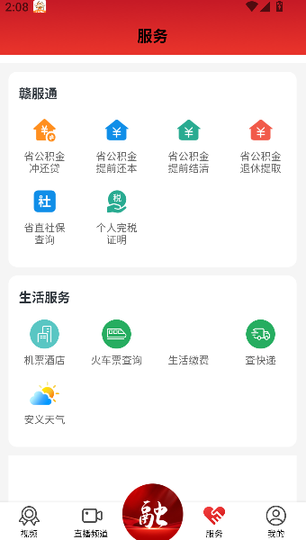 掌上安义