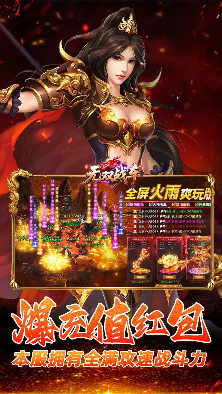 无双战车游戏