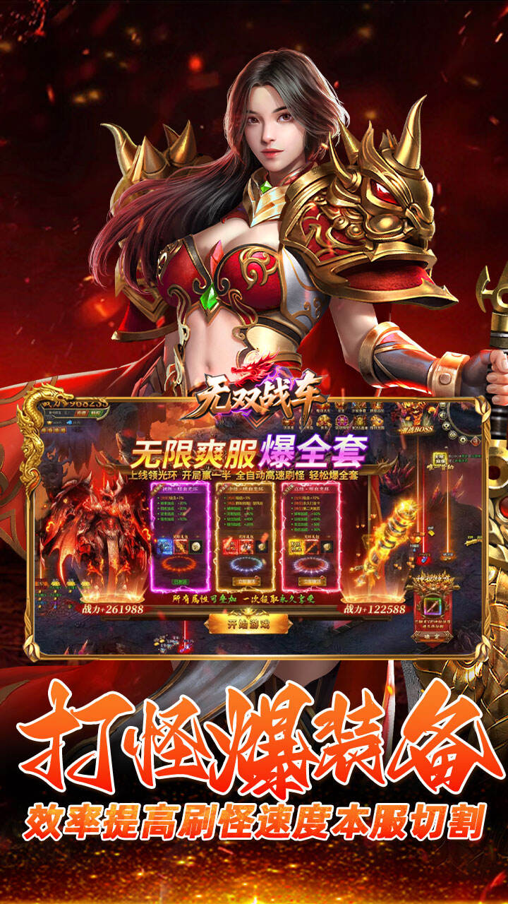 无双战车游戏