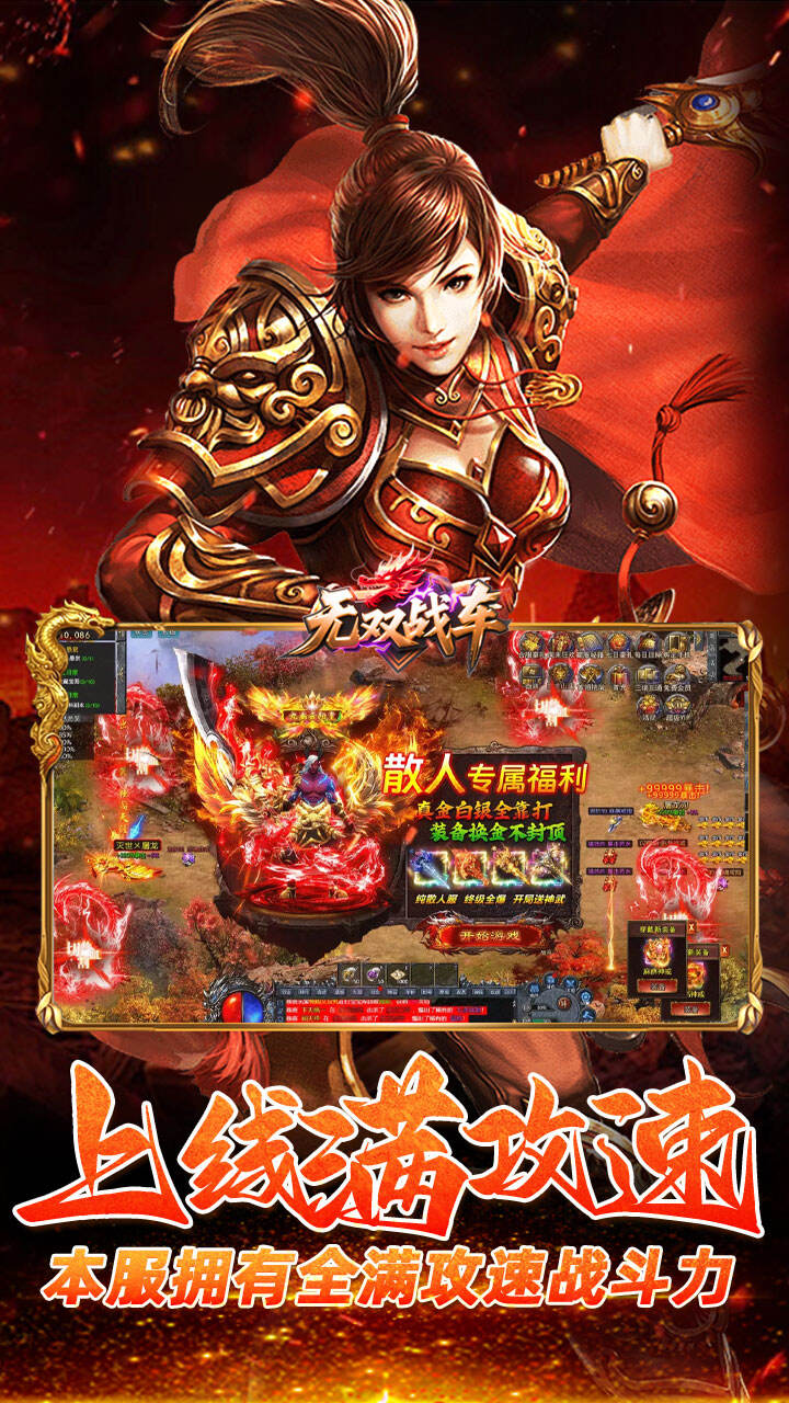无双战车游戏