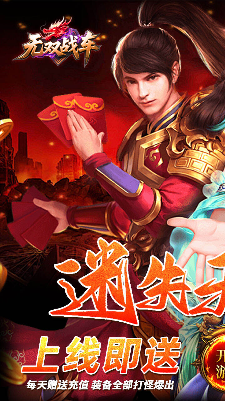 无双战车游戏