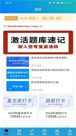 警考宝