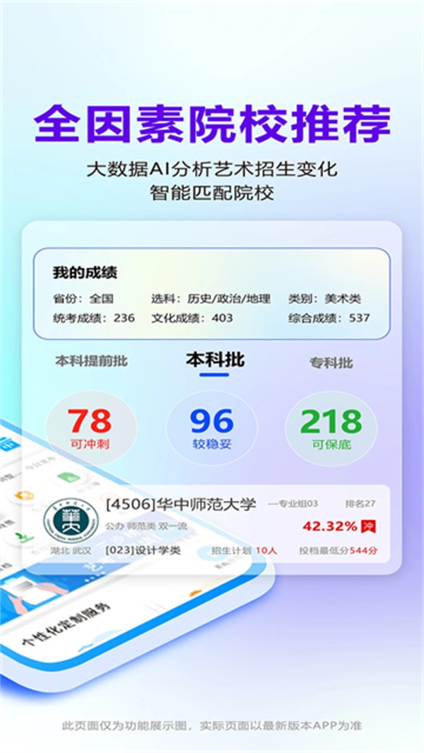 艺考志愿宝