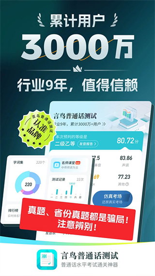 普通话测试