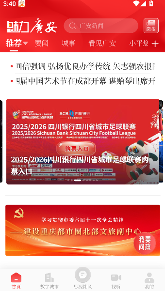 魅力广南新闻