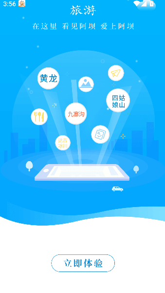 美丽阿坝