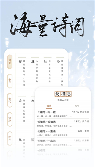 长相思赏诗词之美