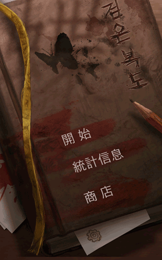 黑色走廊1