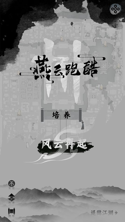 火山哥哥燕云跑酷