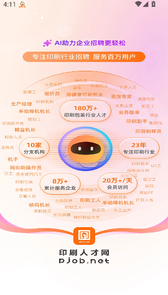 中国印刷人才网