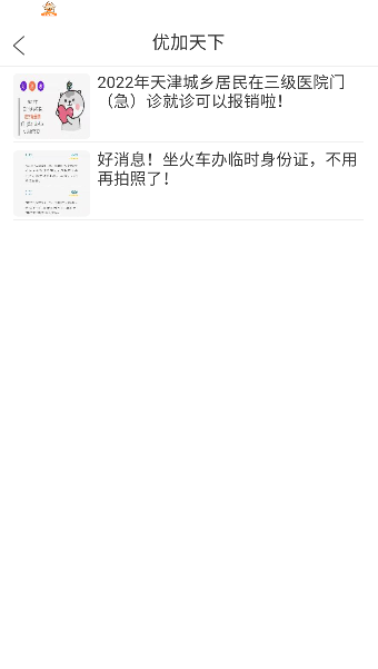 人保健康优加