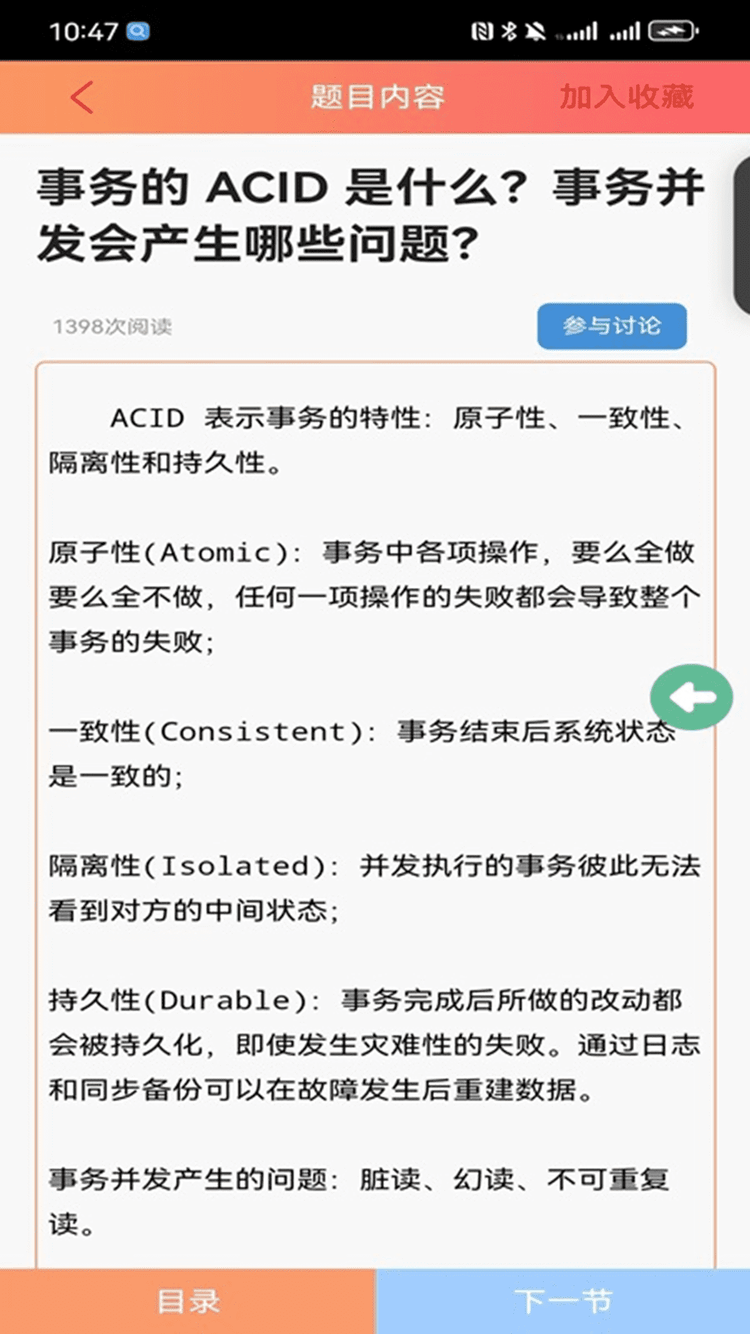 面试宝典