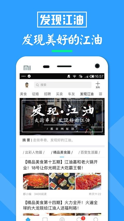 江油都市网