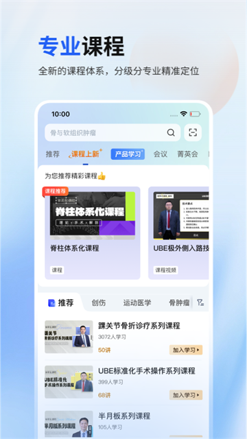 唯医骨科
