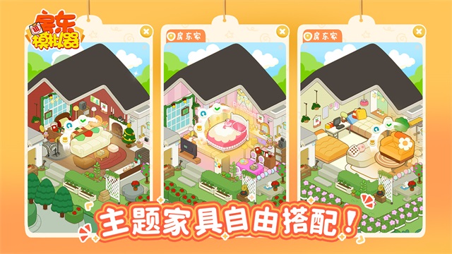 房东模拟器手游