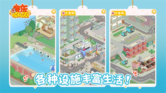 房东模拟器手游