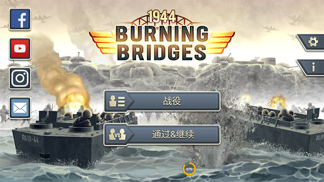 1944燃烧的桥梁
