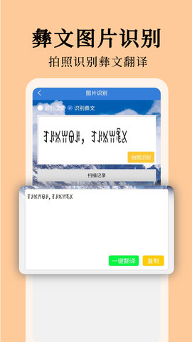 彝文翻译通
