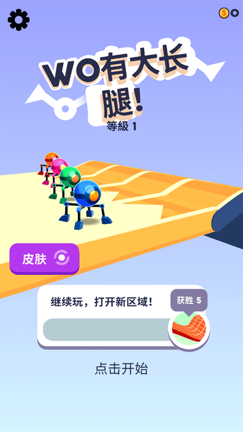 第四条腿手游