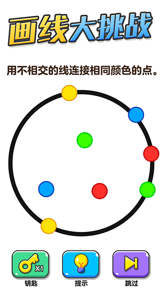 画线大挑战新版