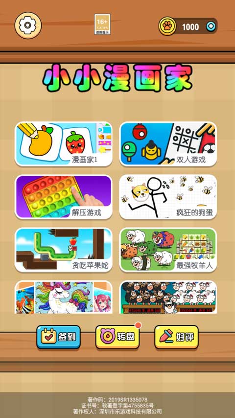 小小漫画家新版