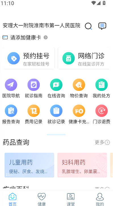 淮南市第一人民医院