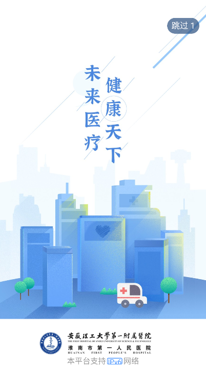 淮南市第一人民医院