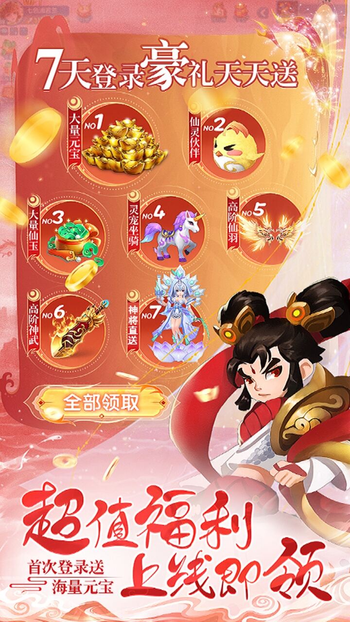 大圣归来H5