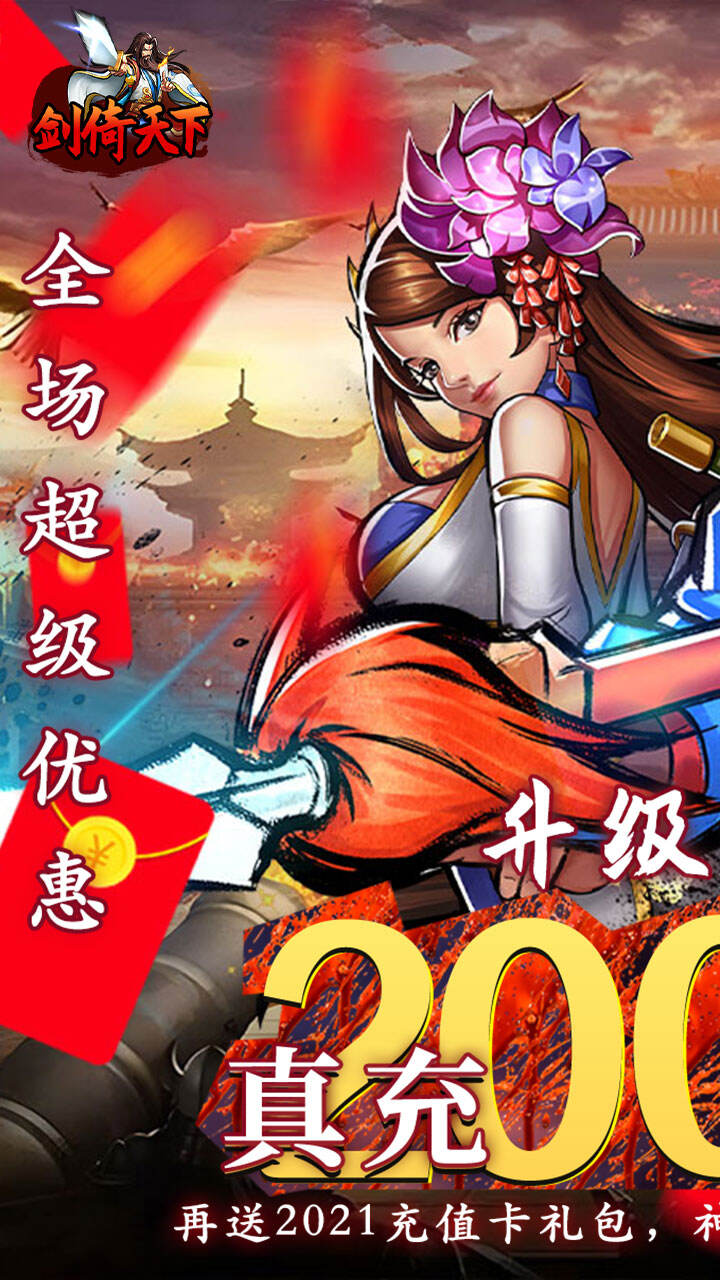 剑倚天下H5