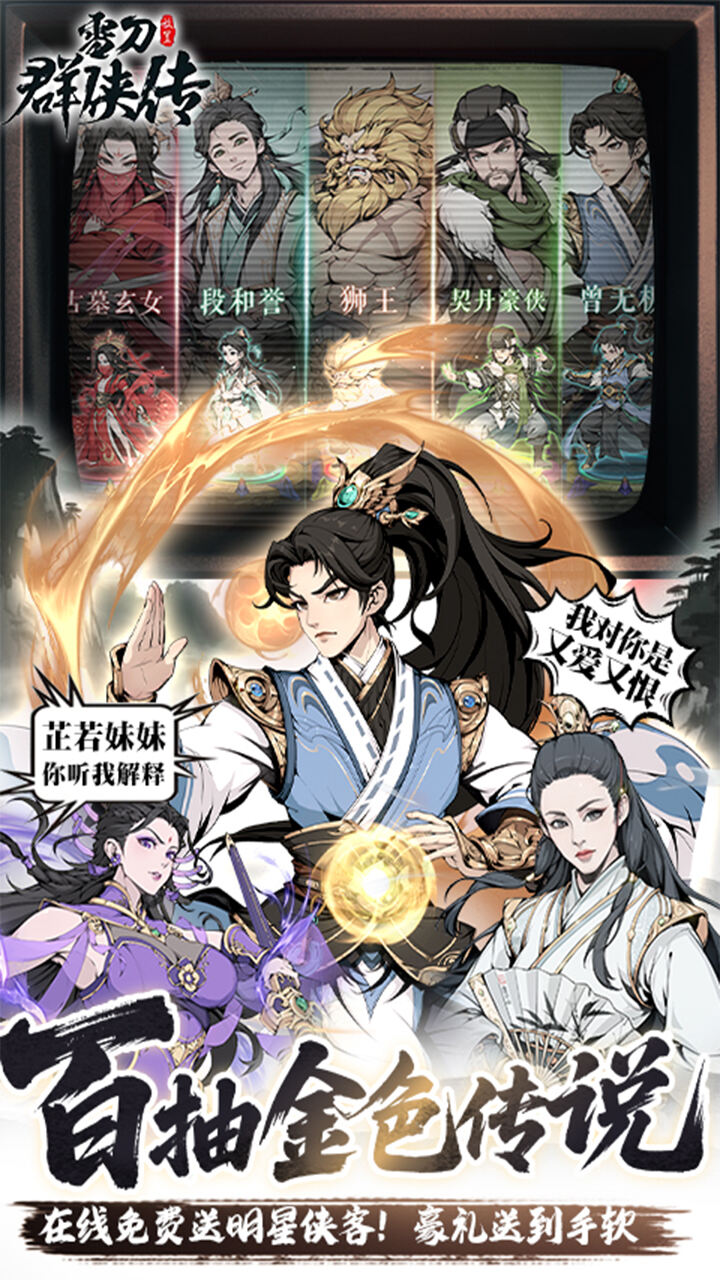 雪刀群侠传H5