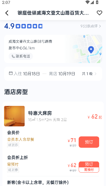 礼住银座酒店