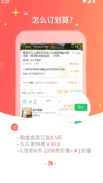 格林豪泰酒店