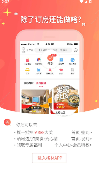 格林豪泰酒店