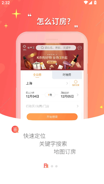 格林豪泰酒店