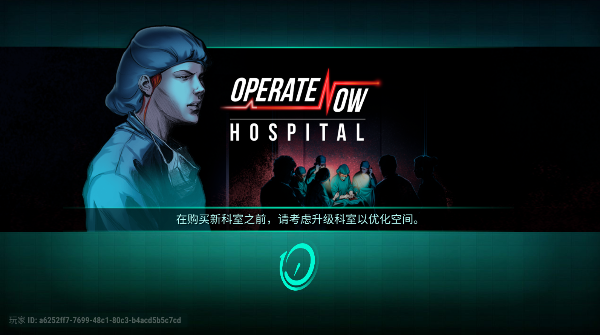 立即手术医院手游