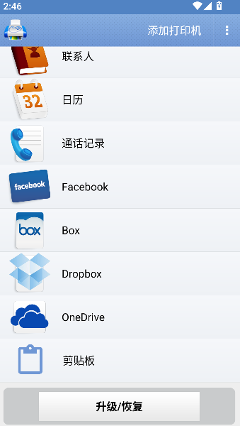 Printhand手机打印