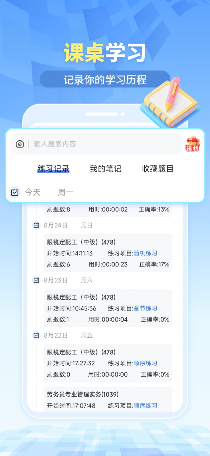 拍拍题