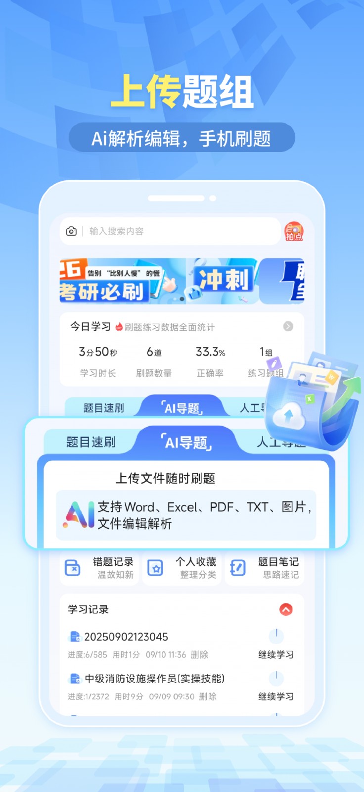 拍拍题