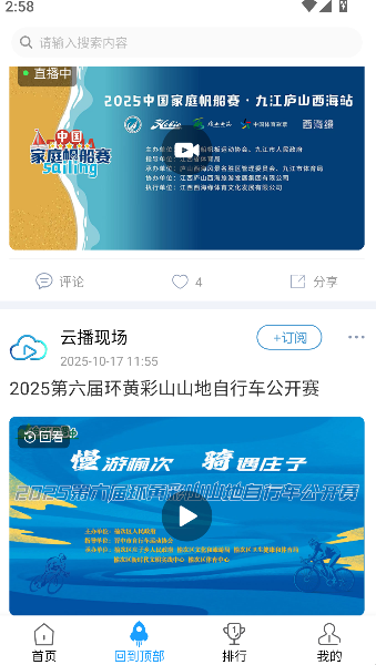 新华社现场云直播