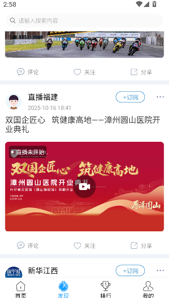 新华社现场云直播