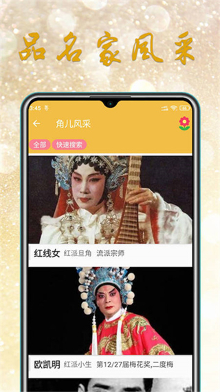 粤剧迷TV版